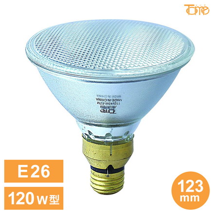 120W型 直径123 白熱ハロゲンビームランプ 口金E26 電球 照明器具 天井照明 電気 リビング ダイニング