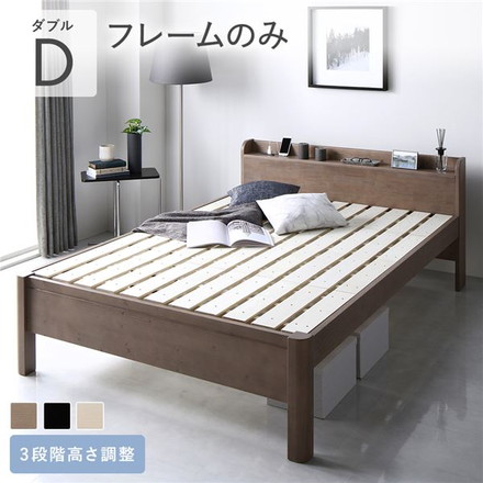 ベッド ダブル ベッドフレームのみ グレージュ 頑丈 すのこ 棚付き コンセント付き 高さ調整可