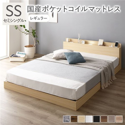 ベッド セミシングル 国産ポケットコイルマットレス付き ナチュラル 低床 照明 棚付 宮付