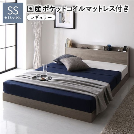 ベッド セミシングル 国産ポケットコイルマットレス付き グレージュ ロータイプ 低床 すのこ 照明