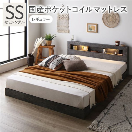ベッド セミシングル 国産ポケットコイルマットレス付き ストーングレー 低床 すのこ 照明付 宮付
