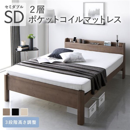 ベッド セミダブル 2層ポケットコイルマットレス付き グレージュ 頑丈 すのこ 棚付き