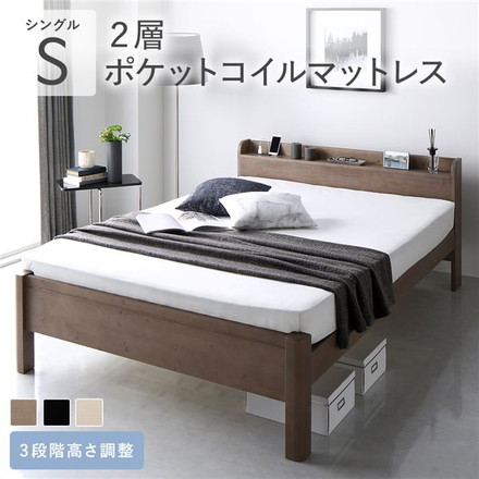 ベッド シングル 2層ポケットコイルマットレス付き グレージュ 頑丈 すのこ 棚付き