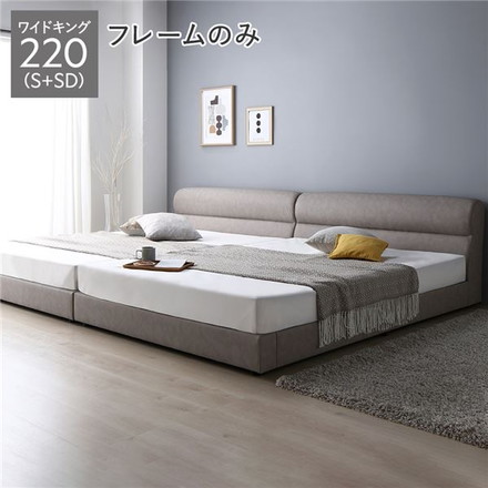 ベッド ワイドキング 220 ベッドフレームのみ グレージュ 連結 脚付き すのこ