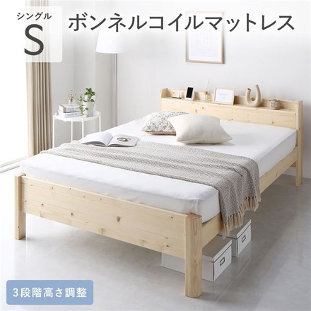 ベッド シングル ボンネルコイルマットレス付き ナチュラル 頑丈 すのこ 棚付き コンセント付き