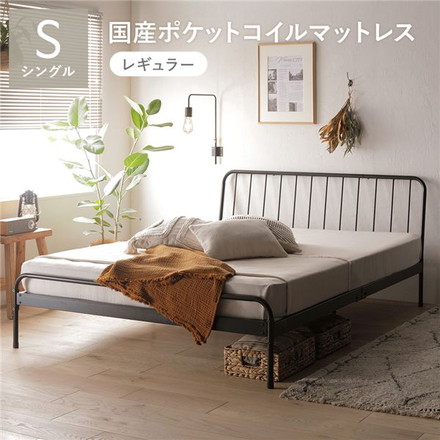 パイプベッド シングル 国産ポケットコイルマットレス付き ブラック ヘッドボード付 スチール
