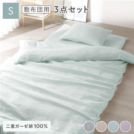 敷布団用 寝具 3点セット 掛け布団カバー ＋ 敷き布団カバー ＋ 枕カバー シングル ミントグリーン 綿100％