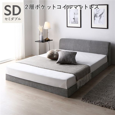 ファブリック ローベッド セミダブル グレー 2層ポケットコイルマットレス付き 布張り