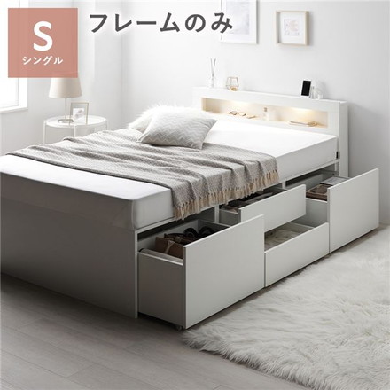照明宮付 チェスト ベッド シングル ホワイト ベッドフレームのみ 収納ベッド すのこ 大容量 組立品
