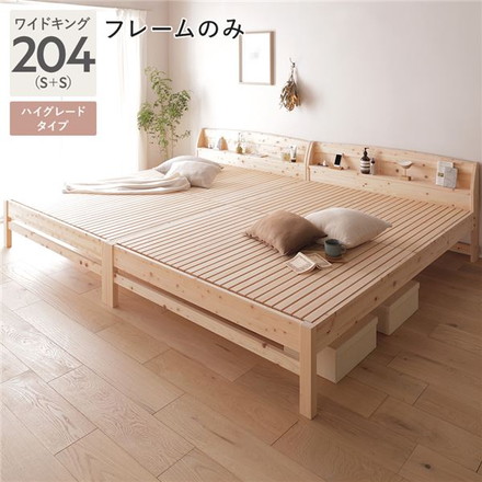 棚付き ヒノキ ベッド ハイグレードタイプ ワイドキング 204 ベッドフレームのみ