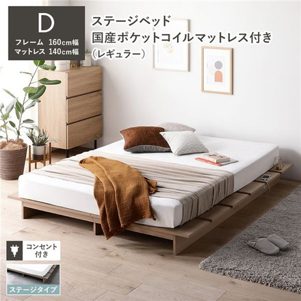ステージベッド ステージタイプ ダブル 国産ポケットコイルマットレス付き ナチュラル