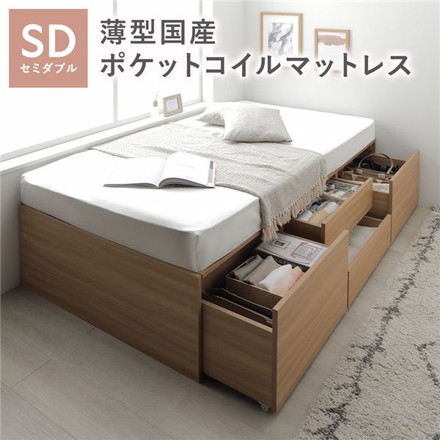 ヘッドレス チェスト ベッド セミダブル ナチュラル 薄型国産ポケットコイルマットレス付 大容量