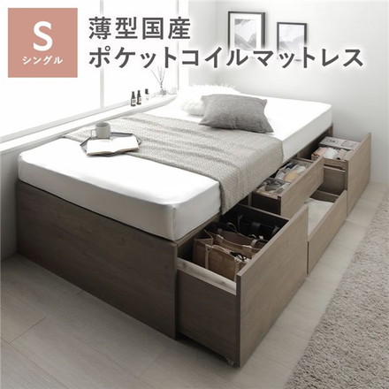 ヘッドレス チェスト ベッド シングル グレージュ 薄型国産ポケットコイルマットレス付 大容量