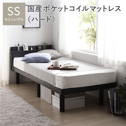 ベッド セミシングル 国産ポケットコイルマットレス付 ハード ブラック 宮付き 高さ調整 すのこ