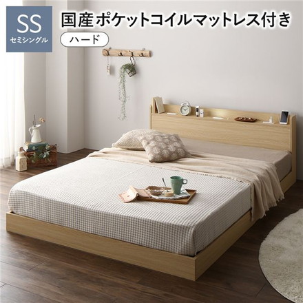 ベッド セミシングル 国産ポケットコイルマットレス付き（ハード ナチュラル ローベッド ロータイプ