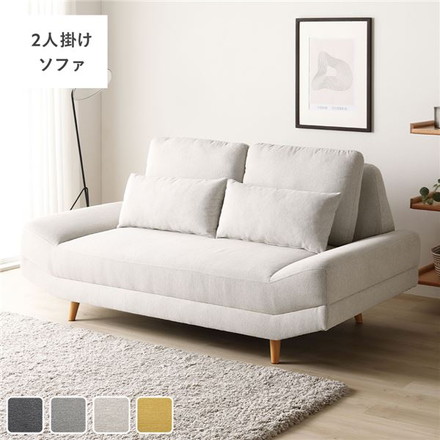 ワイド座面 ソファ 2人掛け 単品 ライトベージュ クッション付き ローソファ変更可 木製脚付き ソファー リビング