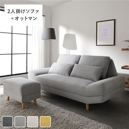 ワイド座面 ソファ セット 2人掛け ＋ オットマン グレー クッション付き ローソファ変更可 木製脚付き リビング