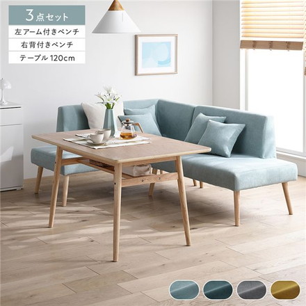 北欧ソファダイニング 3点セット 左カウチスタイル 〔テーブル＋右背付きベンチ＋左アーム付きベンチ〕 ライトブルー