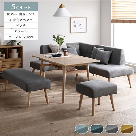 北欧ソファダイニング 5点セット 左カウチスタイル 〔テーブル＋右背付きベンチ＋左アーム付きベンチ＋ベンチ＋スツール〕