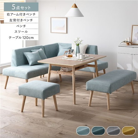 北欧ソファダイニング 5点セット 右カウチスタイル 〔テーブル＋左背付きベンチ＋右アーム付きベンチ＋ベンチ＋スツール〕