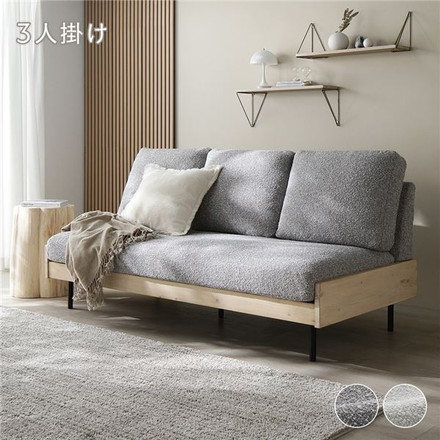 天然木 ホワイトウォッシュ 3人掛け ソファ 単品 グレージュ 洗える カバー フェザータッチファイバー ブークレ