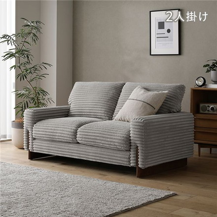 太畝コーデュロイ ソファ 2人掛け ソファー 単品 グレー 天然木 木脚 肘付き 羽毛使用 リビング ダイニング
