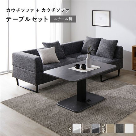 コーナー カウチソファ テーブルセット カウチソファ×2：ミックスグレー スチール脚 テーブル：ストーングレー 大理石調