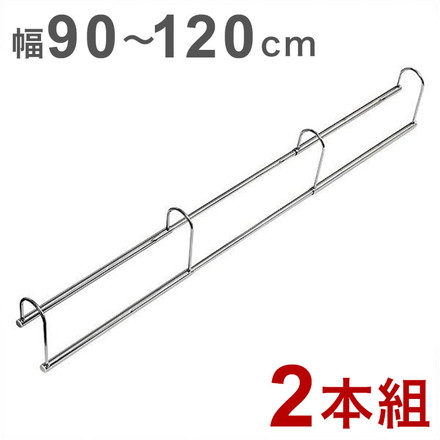 ハンガー 伸縮式 衣類収納アップハンガー 幅90~120cm 2本組 日本製 収納 収納力アップ 段違い クローゼット