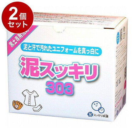 【単品2個セット】 泥スッキリ 303 1.3kg 洗剤 泥汚れ洗剤 粉末洗剤