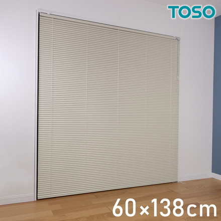 TOSO アルミブラインド トーソー 60×138cm 操作位置交換可能 カーテンレール 取り付け 金具付き