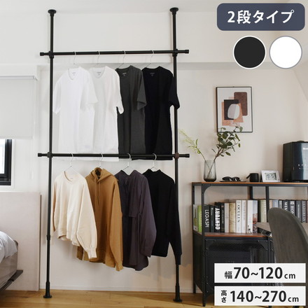 つっぱりハンガー 2段タイプ 幅70~120cm ハンガーラック 突っ張り棒 物干し竿 脱衣所 ランドリー ブラック