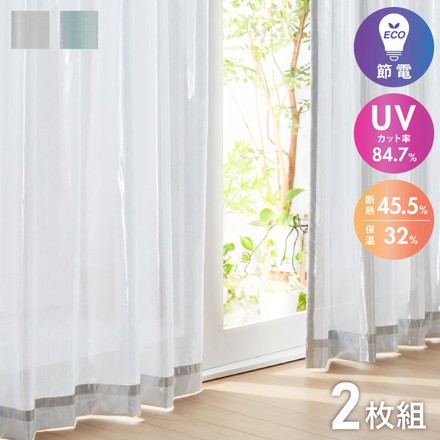 アルミカーテン 節電 断熱45.5％ UVカット84.7％ 幅100cm 遮熱 保温 洗濯可能 無地 通気性 採光 ティエラライトブルー 幅100×丈108cm2枚組