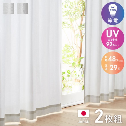 アルミカーテン 断熱48%以上 UVカット92%以上 純国産 節電 幅100cm 遮熱 保温 洗濯可能 リーフ柄 無地 アコール 幅100×丈176cm2枚組