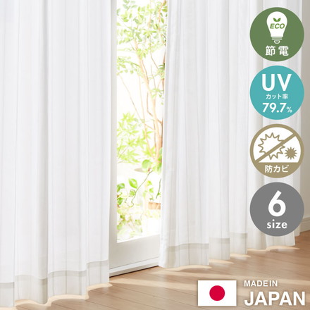 防カビ レースカーテン UVカット 国産 カビ対策 日本製 紫外線カット 防犯 ミラーレースカーテン 節電 エコ 断熱 幅100×丈176cm2枚組