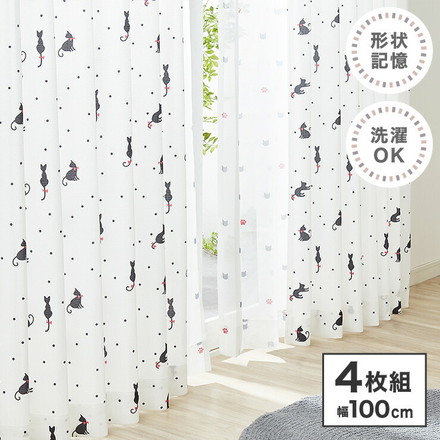 ねこ柄カーテン 【3サイズ】 4枚組 ドレープカーテン レースカーテン にゃーとにゃん 形状記憶 ウォッシャブル 幅100×丈135cm