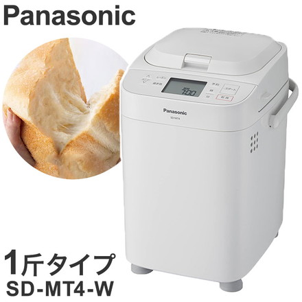 パナソニック ホームベーカリー 1斤タイプ ホワイト SD-MT4-W 匠技ブレッド Wセンシング発酵