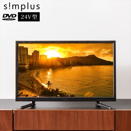 simplus テレビ 24型 フルハイビジョン 液晶テレビ 外付けHDD録画対応 壁掛け対応 メーカー1年保証 1人暮らし 24V 24インチ 地上デジタル DVDプレーヤー内蔵 1波 SP-D24TV01TW シンプラス ブラック
