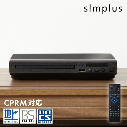 simplus シンプラス DVDプレイヤー AVケーブル付属 リモコン付き USBメモリ対応 1年メーカー保証 SP-DVD02 ブラック