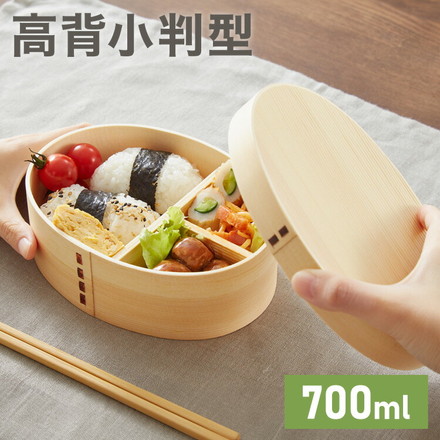 曲げわっぱ 弁当箱 高背小判型 天然木 700ml 1段 お弁当箱 ランチボックス 仕切り バンド付き まげわっぱ ナチュラル ウレタン塗装 オーバル 楕円 かわいい 可愛い おしゃれ