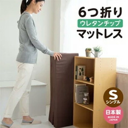 日本製 六つ折り 厚さ4cm マットレス 6つ折り 高弾性 収納 コンパクト 国産 ウレタン 車中泊 アウトドア