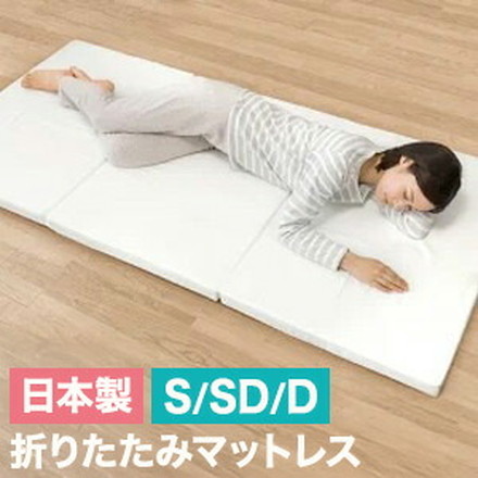 日本製 逃湿 バランス マットレス シングル セミダブル ダブル 厚さ5cm 硬め 三つ折り 3つ折り 4つ折り シングル