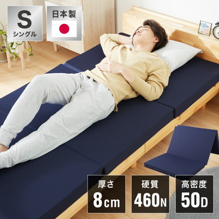 マットレス 日本製 シングル 超硬質 硬め 高反発 三つ折り 折りたたみ 高密度 カチカチ 460N カチカチ 50D