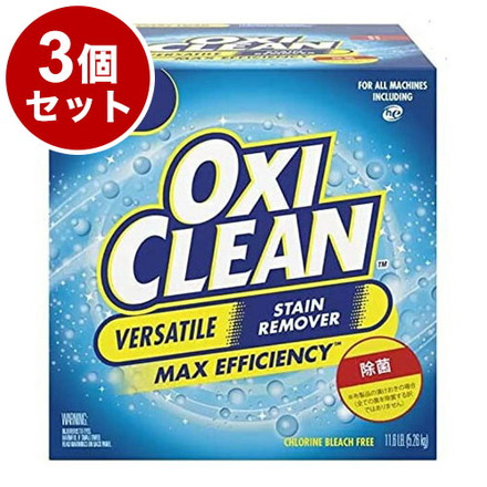 【3個セット】 Oxiclean オキシクリーン マルチパーパスクリーナー 5.26kg