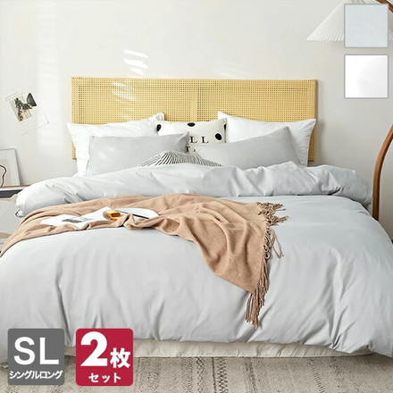 【2枚セット】掛け布団カバー シングル ロング 150×210cm しっとりやわらか ホテル仕様 掛けカバー ホワイト2枚セット(15531-0010)