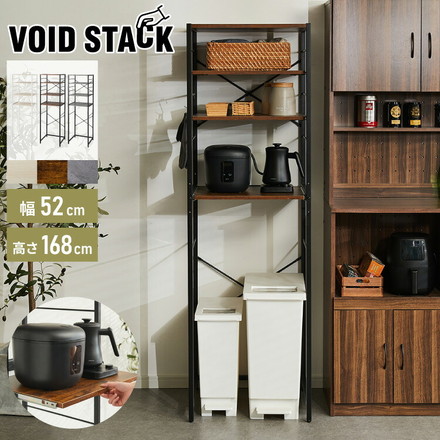キッチンラック ゴミ箱上 ラック 幅52cm 3段 VOID STACK series ゴミ箱ラック レンジ台 木目ホワイト