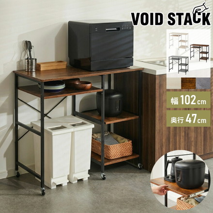ワイドタイプ キャスター付き キッチンカウンター 幅100 VOID STACK series 大型レンジ対応 木目ホワイト
