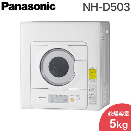 パナソニック 電気衣類乾燥機 ツイン2温風 NH-D503-W 設置工事不可
