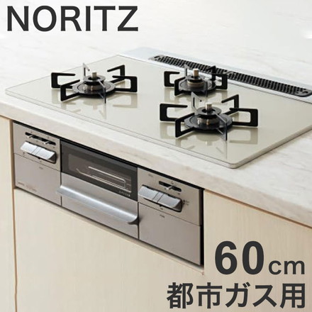 N3WV6RWAP2SIC 12A13A Mikke ノーリツ ビルトインガスコンロ NORITZ 都市ガス用・3口・両側強火タイプ・幅60cm ミッケ