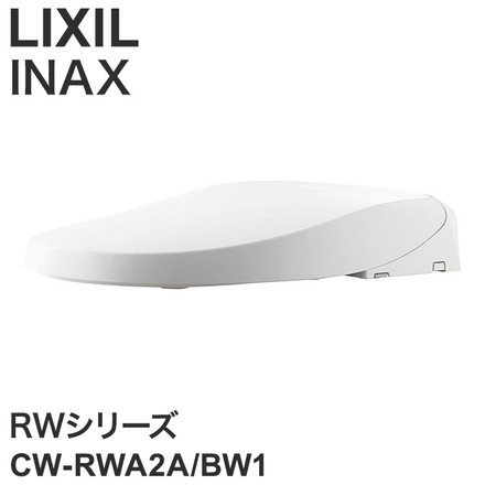 リクシル INAX RWシリーズ 瞬間式 温水洗浄便座 シャワートイレ ノズル洗浄 鉢内スプレー Wパワー脱臭 暖房便座 リモコン 点字 LIXIL CW-RWA2A/BW1