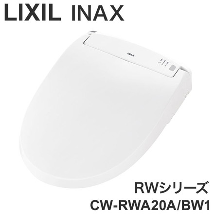 リクシル INAX RWシリーズ 瞬間式 温水洗浄便座 シャワートイレ 薄型 ノズル除菌 鉢内スプレー Wパワー脱臭 暖房便座 LIXIL CW-RWA20A/BW1